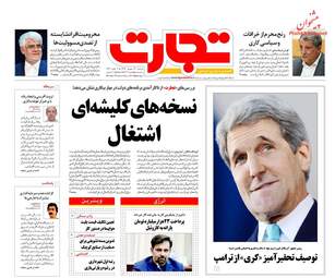 روزنامه های دوشنبه ۲۶ شهریور ۹۷