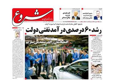 روزنامه های اقتصادی سه‌شنبه ۲۰ شهریور ۹۷