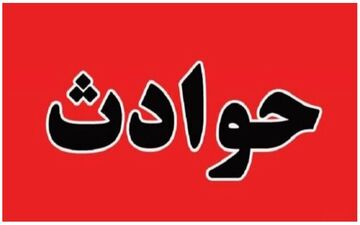 زمین در کرج دهان باز کرد!