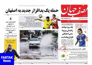 روزنامه های چهارشنبه ۱۸ مهر ۹۷
