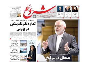روزنامه های اقتصادی دوشنبه 29 بهمن 97