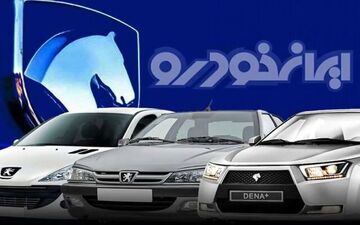 طرح فروش فوری ایران‌خودرو | اقساط ۳۰ ماهه، تحویل سریع ۳۰ روزه + لینک شهریور ۱۴۰۴