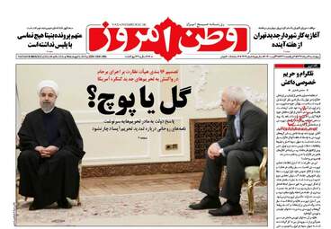 روزنامه های چهارشنبه ۱۱ مرداد ۹۶