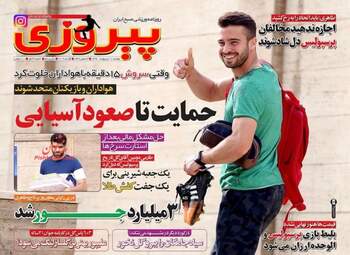  روزنامه های دوشنبه ۱۱ اردیبهشت ۹۶ 