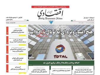 روزنامه های یکشنبه ۲۵ تیر ۹۶