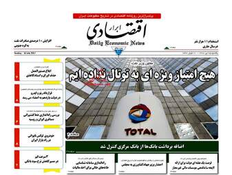 روزنامه های یکشنبه ۲۵ تیر ۹۶