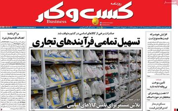 صفحه اول روزنامه های اقتصادی ۱۹ اسفند ۱۴۰۴