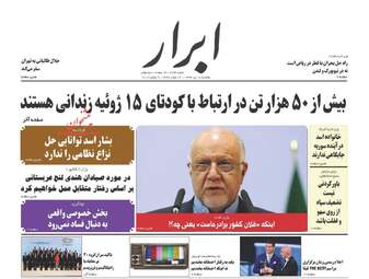  روزنامه های یکشنبه ۱۸ تیر ۹۶ 