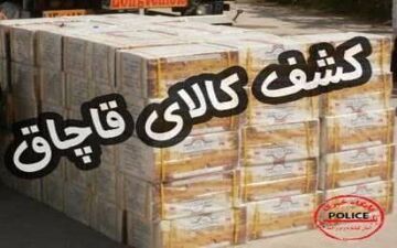 کشف بیش از 28 هزار عدد سرم قاچاق در کنگاور