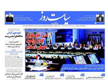 روزنامه های پنجشنبه ۲۳ آذر ۹۶