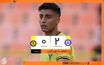 پارس جنوبی در کورس پلی‌آف ماند؛ نود یک قدم دیگر به سقوط نزدیک شد