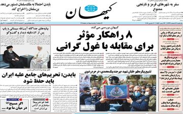 روزنامه های یکشنبه 17 اسفند