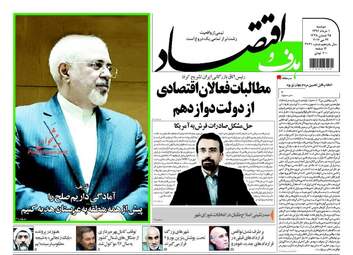 روزنامه های اقتصادی دوشنبه ۱ خرداد ۹۶ 