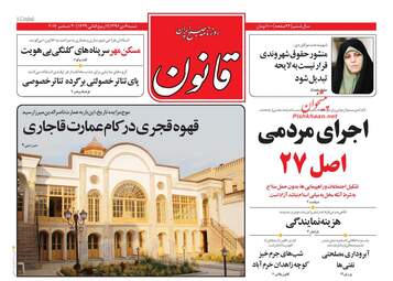 روزنامه های شنبه ۹ دی ۹۶