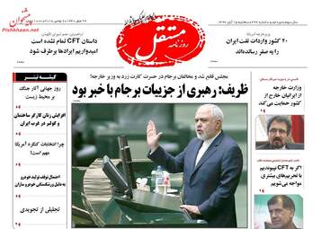 روزنامه های سه‌شنبه ۱۵ آبان ۹۷