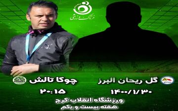 جدال قعرنشینان برای فرار از قعر/مصاف تیم های بدون سرمربی