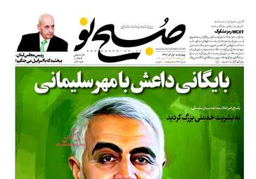 روزنامه های چهارشنبه ۱ آذر ۹۶