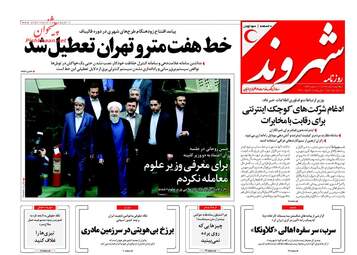 روزنامه شهروند