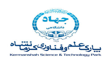 افتخار آفرینی پارک علم و فناوری کرمانشاه