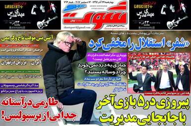 روزنامه های ورزشی چهارشنبه ۲۲ آذر ۹۶