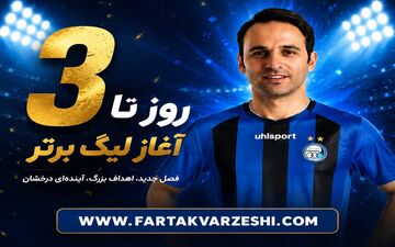 آرش برهانی و فصل رویایی؛ وقتی استقلال با گل‌های «آقای گل» قهرمان شد
