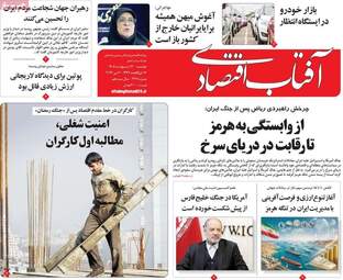 صفحه اول روزنامه های اقتصادی ۱۴ اردیبهشت ۱۴۰۵