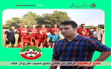 بعثت کرمانشاه؛ گرفتار در باتلاق نتایج ضعیف خارج از خانه

