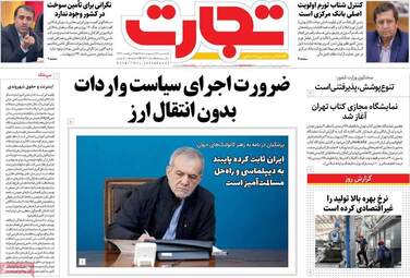 صفحه اول روزنامه های اقتصادی ۲۷ اردیبهشت ۱۴۰۵