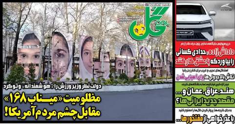 صفحه نخست روزنامه‌ها چهارشنبه ۹ اردیبهشت ۱۴۰۵