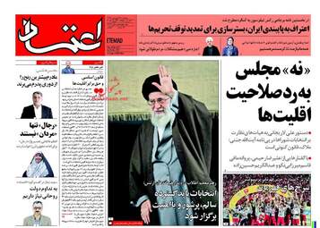  روزنامه های پنجشنبه 31 فروردین 96 