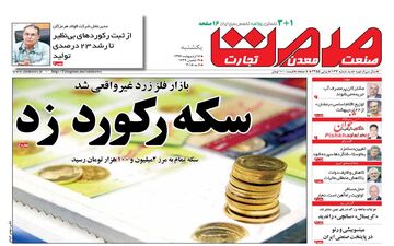 روزنامه های اقتصادی یکشنبه ۱۶ اردیبهشت ۹۷