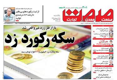 روزنامه های اقتصادی یکشنبه ۱۶ اردیبهشت ۹۷