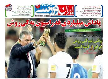 روزنامه های چهارشنبه ۲۴ خرداد ۹۶