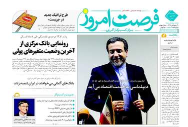روزنامه های پنجشنبه ۲۸ دی ۹۶