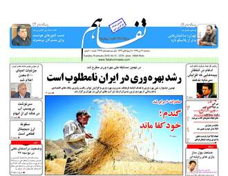روزنامه های سه‌شنبه ۲۶ دی ۹۶