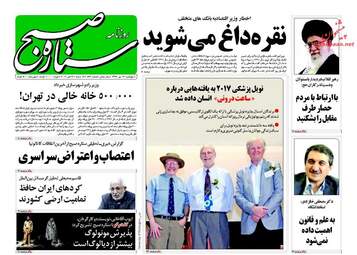روزنامه های چهارشنبه ۱۲ مهر ۹۶