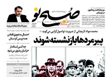 روزنامه های یکشنبه ۲۶ شهریور ۹۶