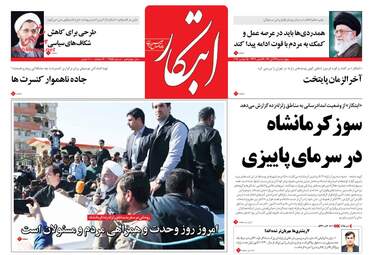 روزنامه های چهارشنبه ۲۴ آبان ۹۶