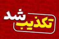  شایعه تخلیه بندرعباس تکذیب شد/ آرامش در شهر برقرار است 