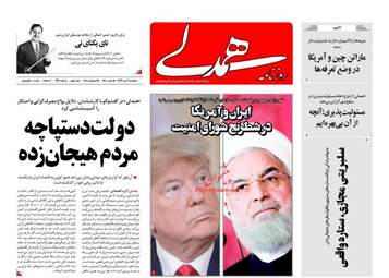 روزنامه های سه‌شنبه ۳ مهر ۹۷