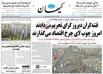 روزنامه های شنبه ۹ دی ۹۶
