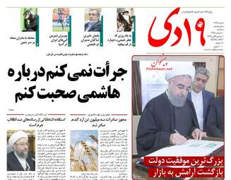 روزنامه های سه شنبه ۱۰ اسفند ۹۵ 