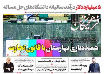 Farheekhtegan_s