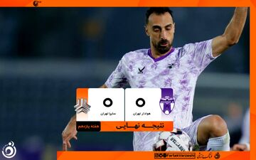 تساوی بدون گل هوادار و سایپا در نبرد تعقیب‌کنندگان نساجی