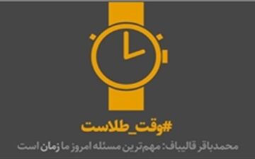 قالیباف از نماد انتخاباتی خود رونمایی کرد