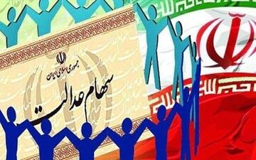 شرایط و نحوه انتقال سهام عدالت اموات +جزئیات