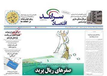 روزنامه‌های سه‌شنبه 16 اردیبهشت 99