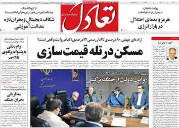 صفحه اول روزنامه های اقتصادی ۲۸ اردیبهشت ۱۴۰۵