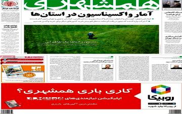 روزنامه های سه شنبه 31 فروردین ماه