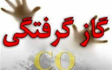 گاز منوکسیدکربن جان ۲ نفر را در یزد گرفت